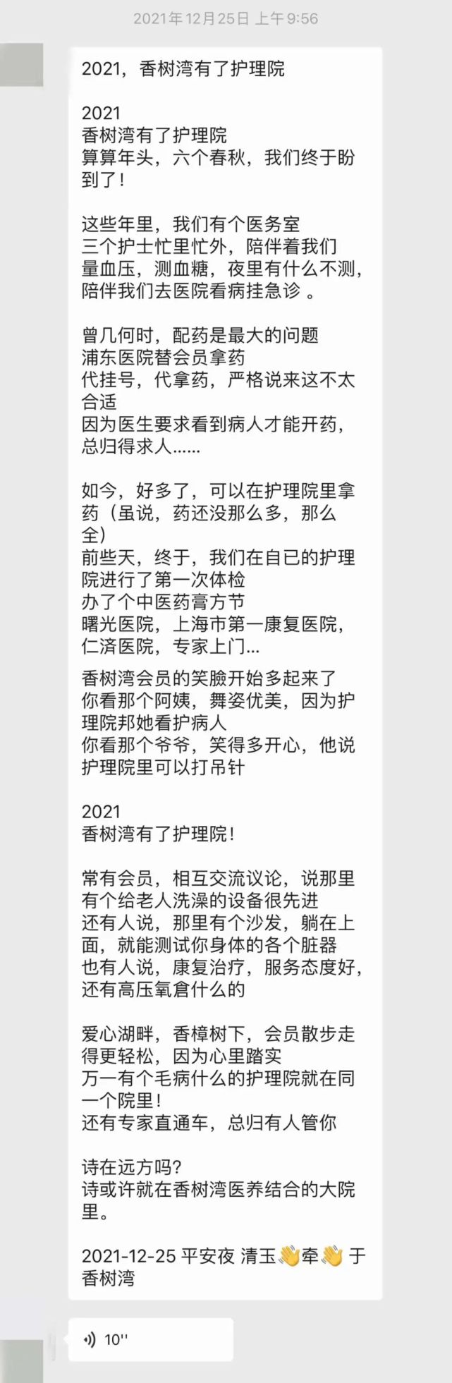 香树湾这一年交出了完美的答卷-安养养老服务平台