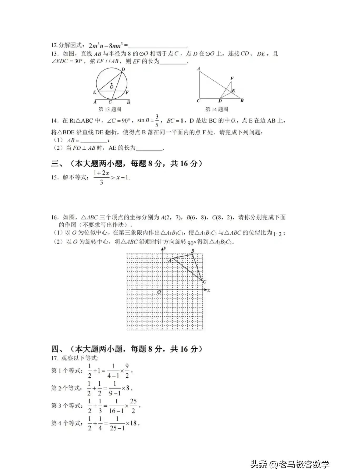 合肥包河区中考三模数学,合肥市包河区三模b卷数学答案
