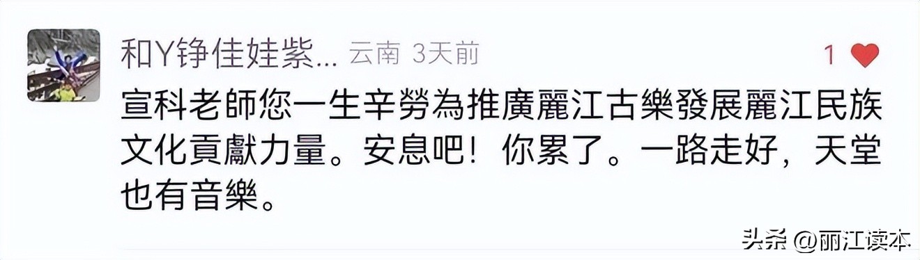 虽难舍，终需别！宣科先生，一路走好！