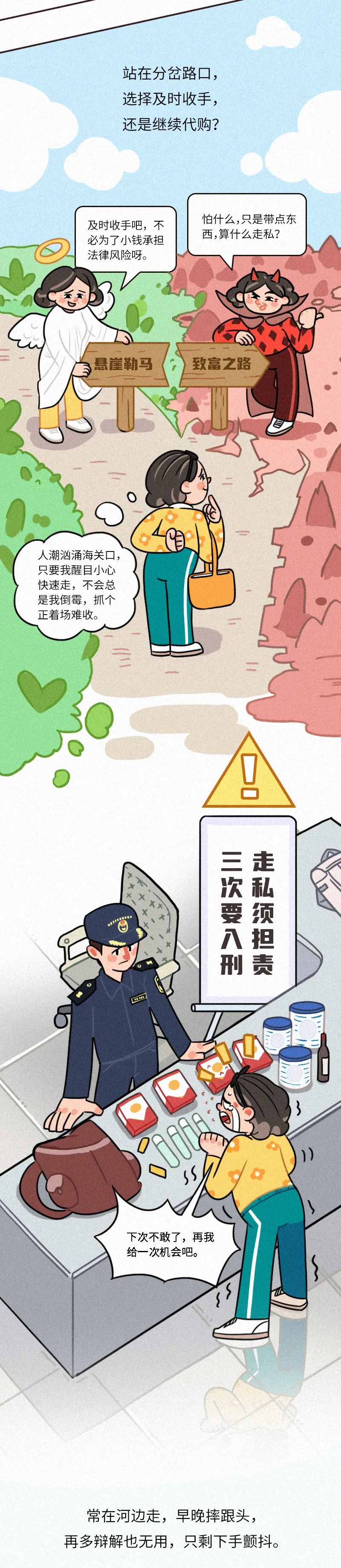 【漫画普法】你以为只是代购，其实是在犯罪！