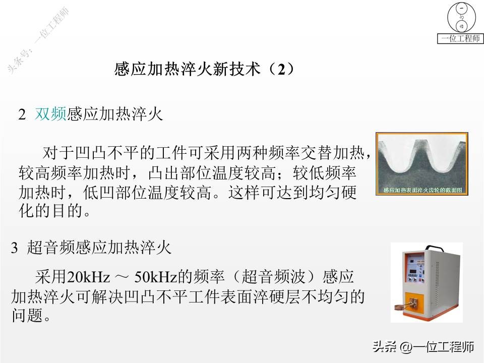 表面淬火怎样才能达到均匀度标准,表面淬火和整体淬火如何选择