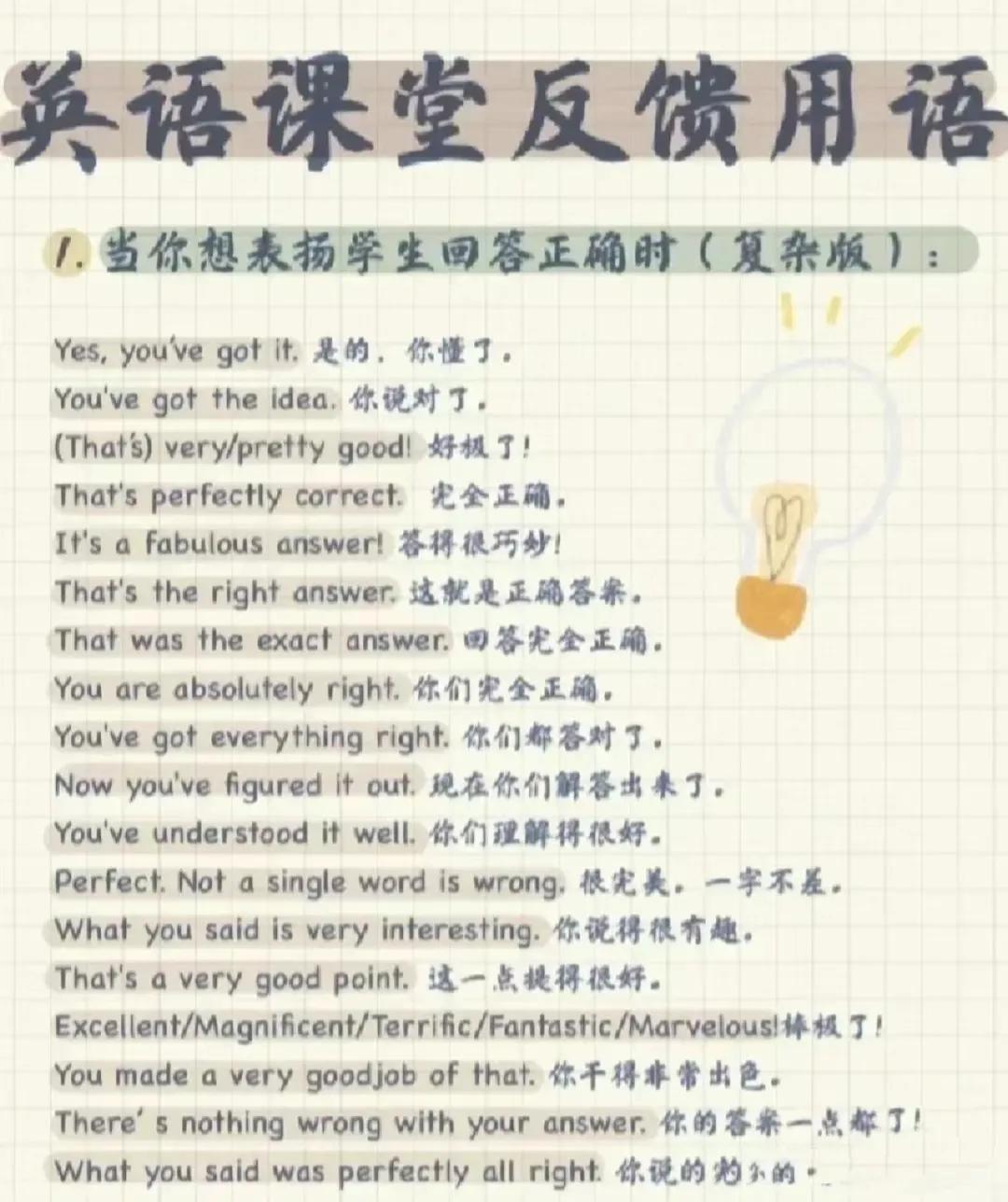 课堂英语教师用语,英语教师课堂用语范例6篇