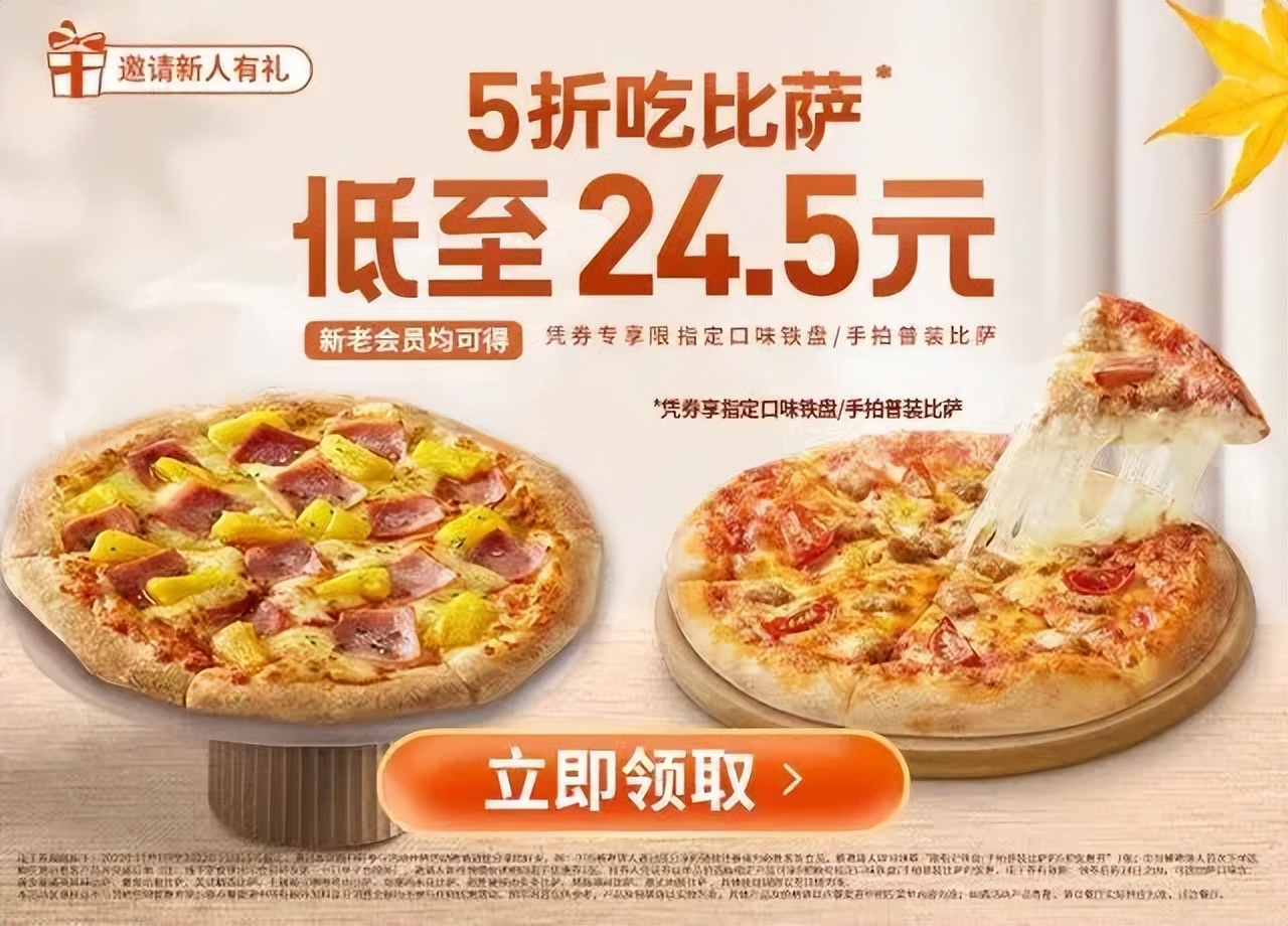 必胜客119披萨买一送一,必胜客26.6元买一送一免配送费