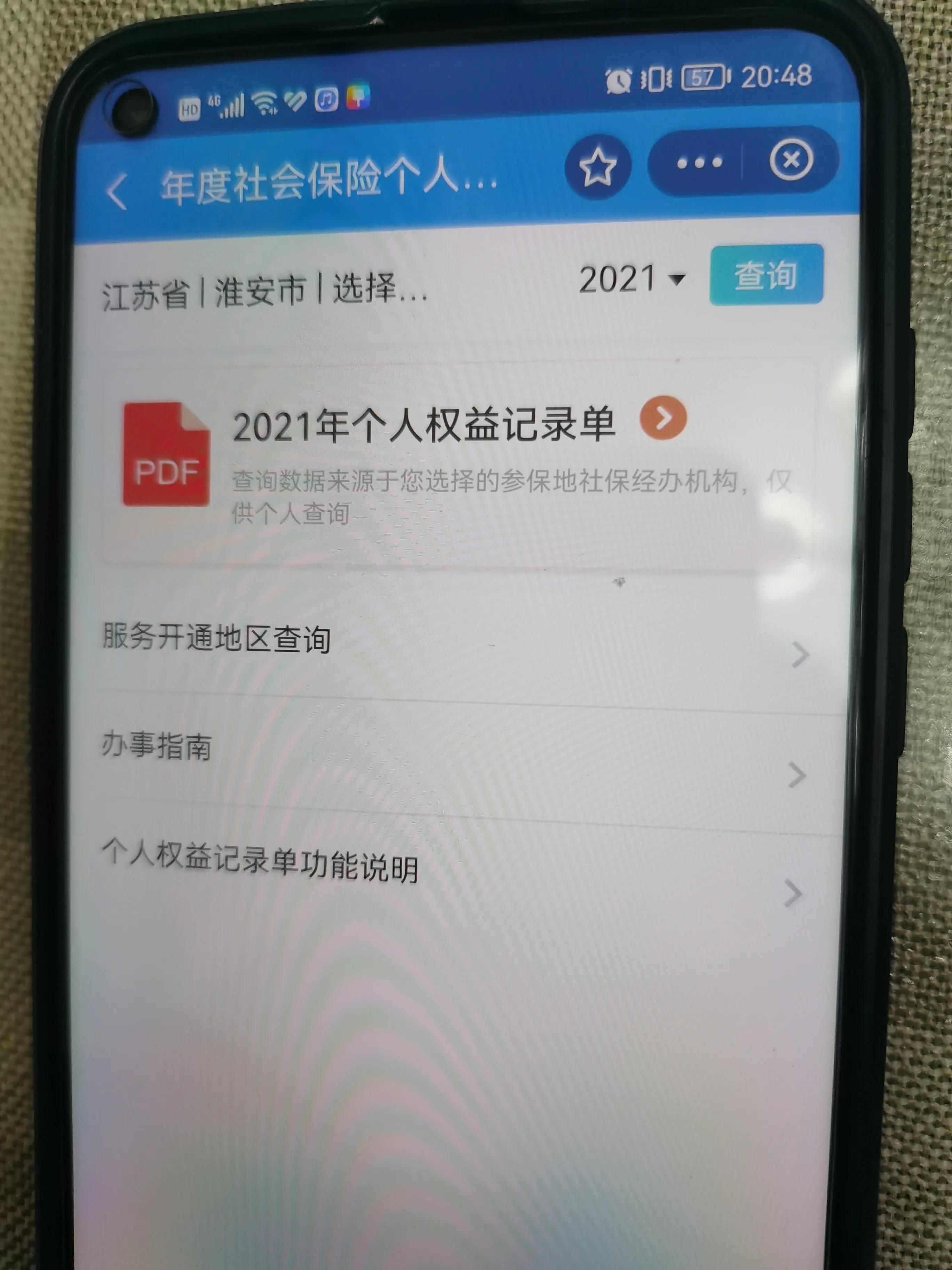 吉林个人养老金账户查询余额,安徽个人养老金账户余额查询