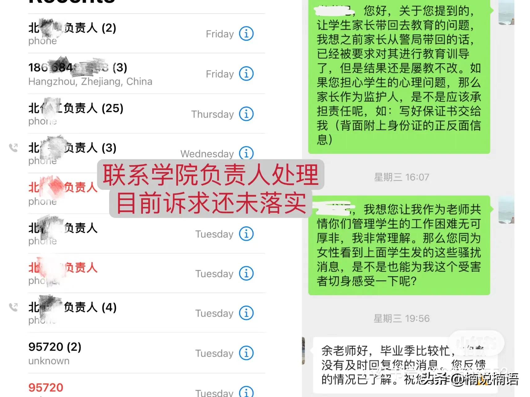 北京某211应届男生性骚扰大学女老师，只因患精神病就有恃无恐