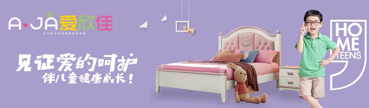 爱欣佳家具怎么样,爱欣佳家具