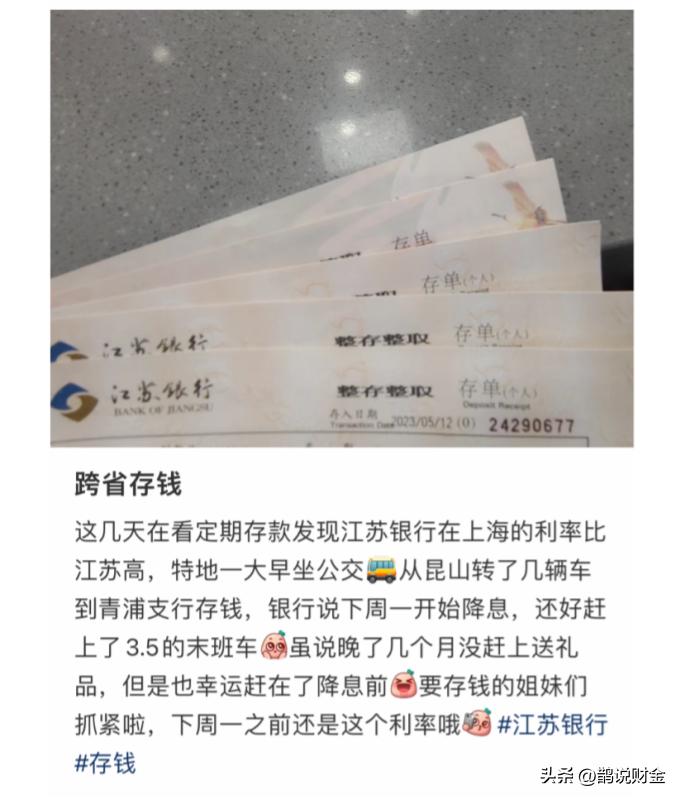 降息焦虑催生“存款特种兵”，储户跨城存款“真香”了？