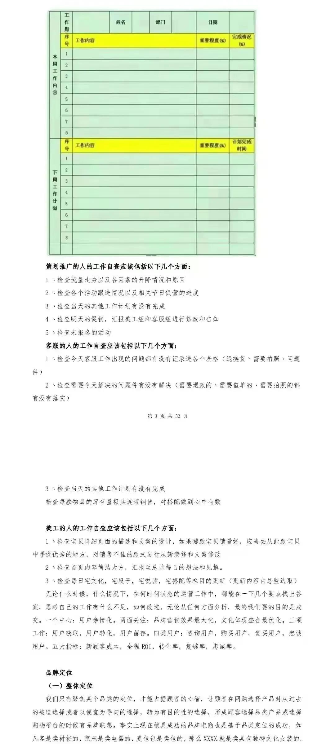 电商运营管理技巧和方法,作为电商运营需要掌握的运营技巧
