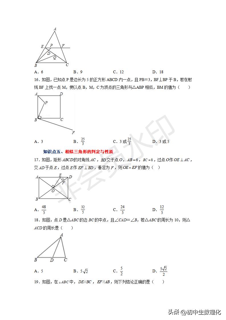 「九年级数学」6.5相似三角形的性质（巩固练习）