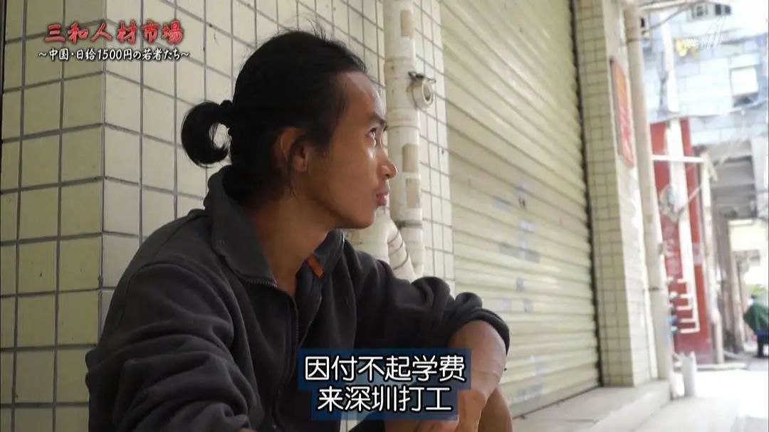 当年在深圳轰动一时的日结百元工薪族“三和大神”，还在继续吗