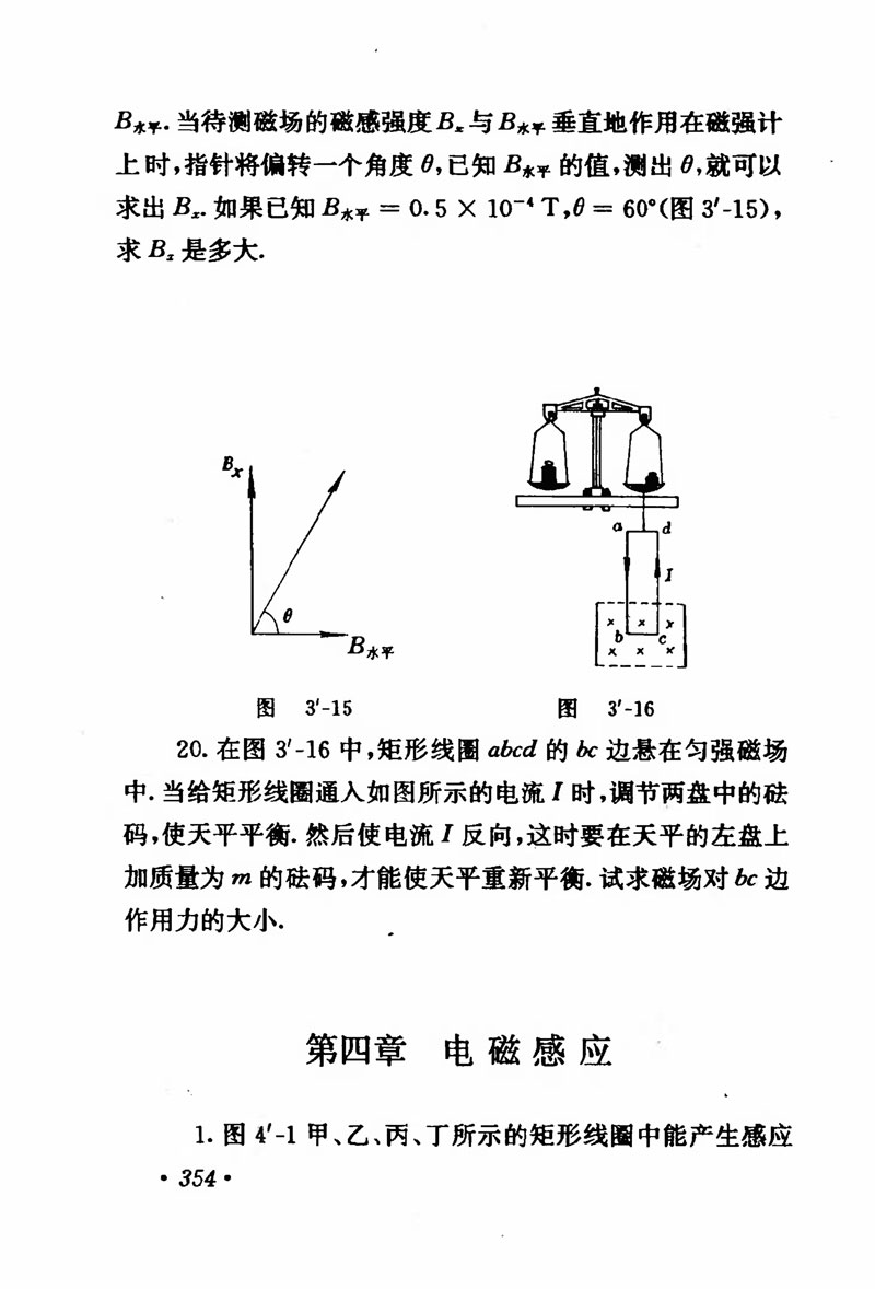 高中物理课本必修二第一章,人教版高中物理必修第二册书