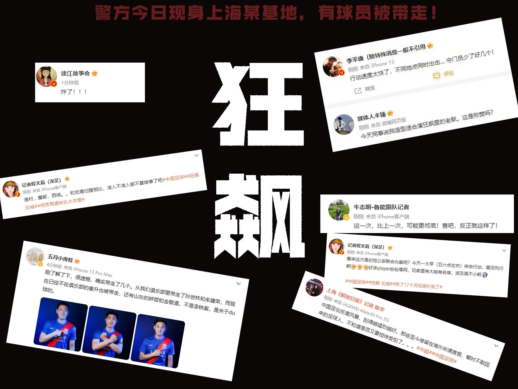 陈戌源全交代了中国足坛多人同时被抓四支球队问题最大