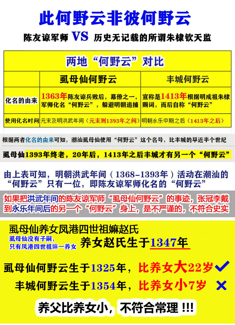虱母仙民间故事,虱母仙的传说完整版