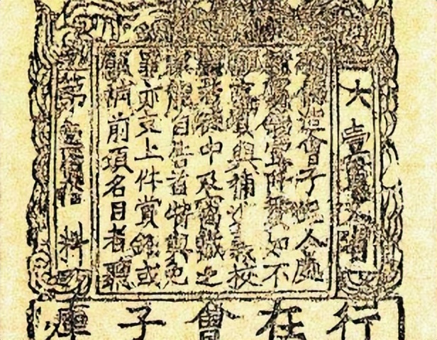 北宋交子纸币的历史故事,宋代交子