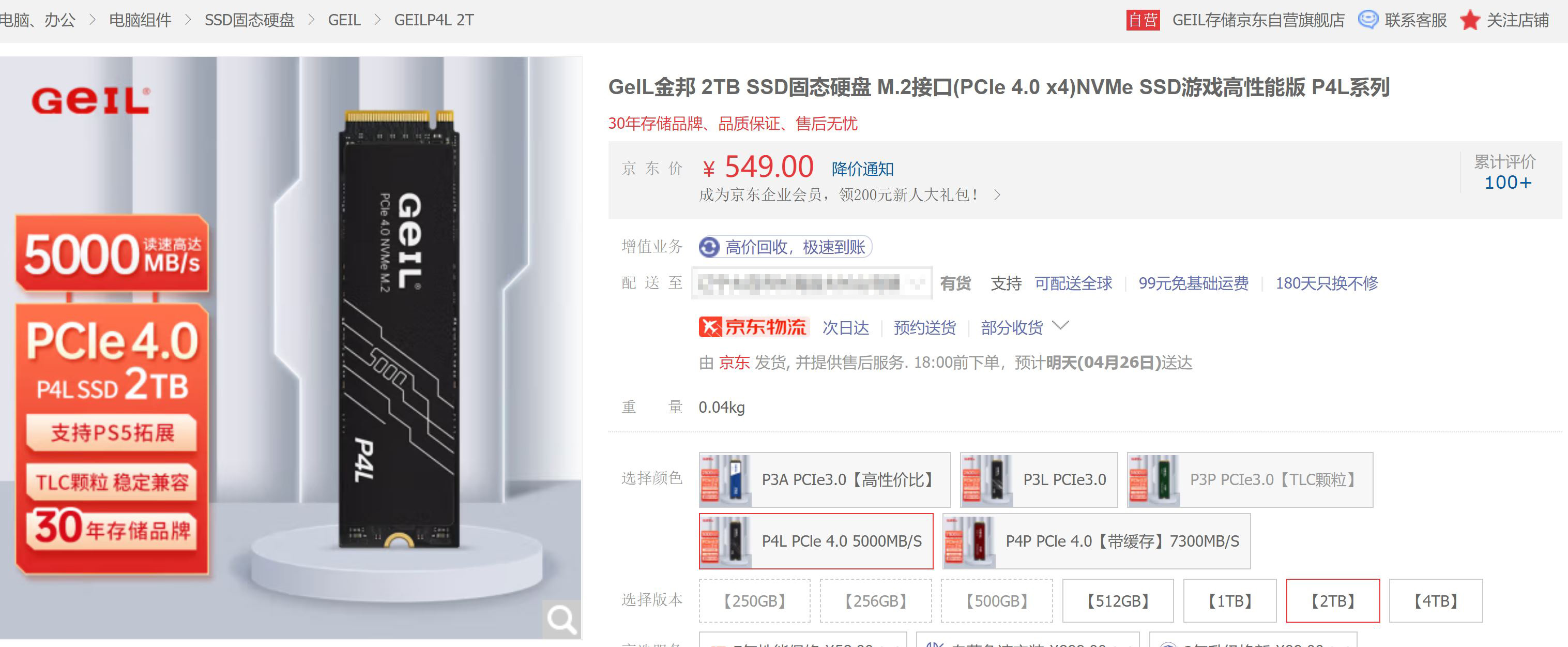 国产SSD新势力崛起，2023上半年PCIe4.0固态硬盘推荐