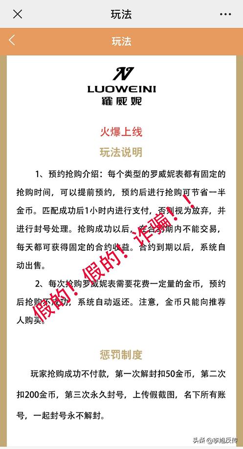 竞拍手表可获得高额收益？网友反馈“罗威妮”项目涉嫌传销、诈骗