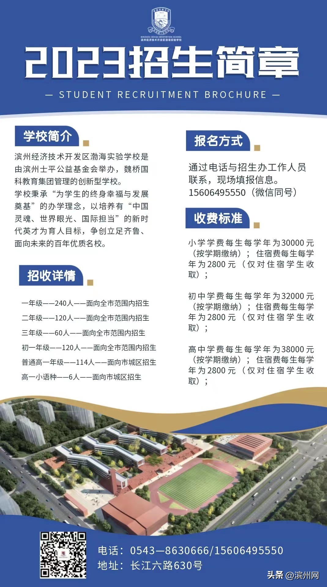 【视频专访】为学生的终身幸福与发展奠基——专访滨州经济技术开发区渤海实验学校校长董宏伟