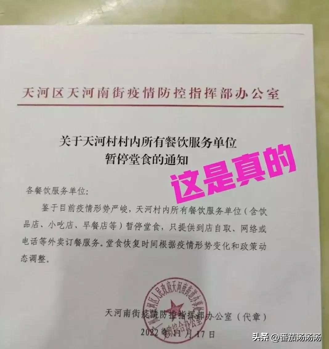 这次是真的！全广州的倔强——天河区堂食暂停，刚好世界杯避风头