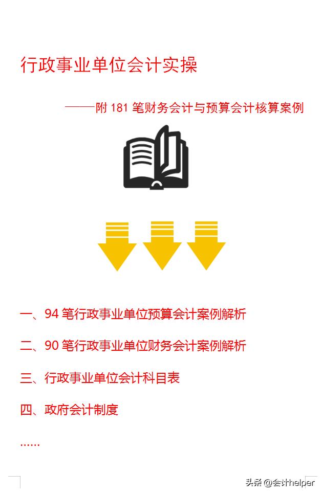 事业单位会计完整的做账流程直播,政府会计从零基础能干吗