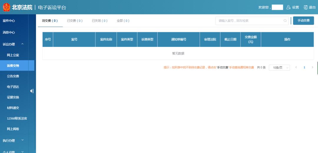 科技创新助营商|轻松get“网立、交退费、发款”