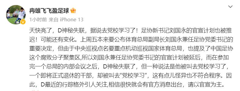 足协主席最新官宣消息,曝足协又一高管失联