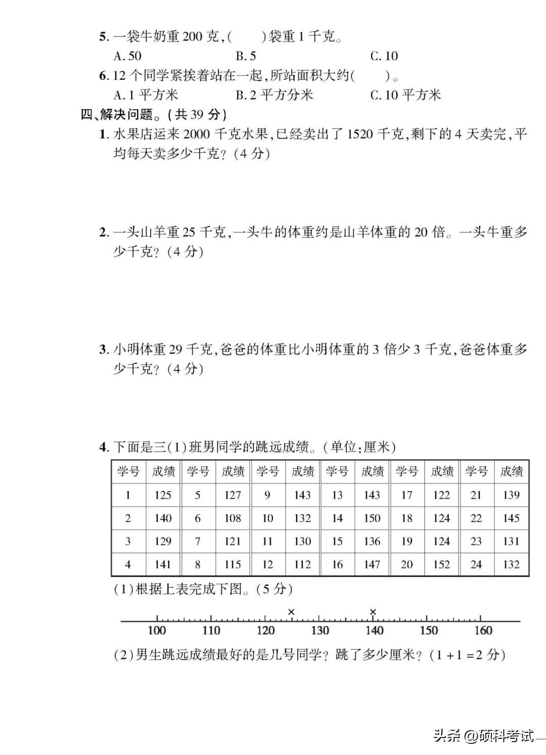 三年级数学下册测试卷题,三年级下册数学期中必考题测试卷