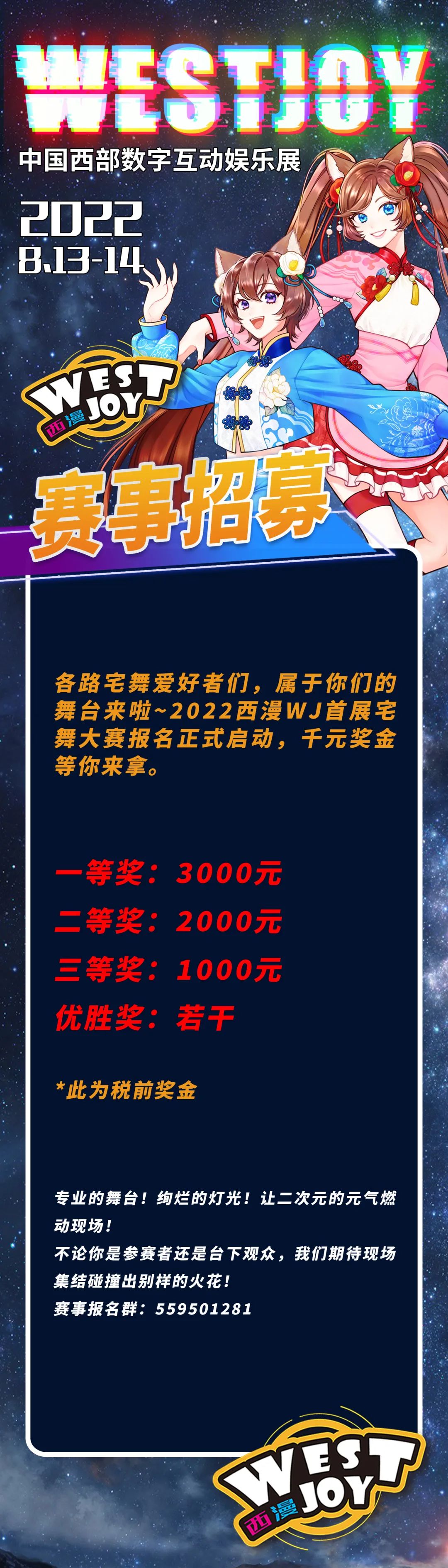 2022西漫WJ即将来袭！沉浸式感受二次元魅力