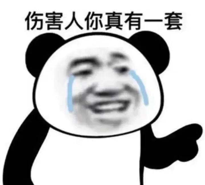 分享一些熊猫人表情包,分享一些熊猫表情