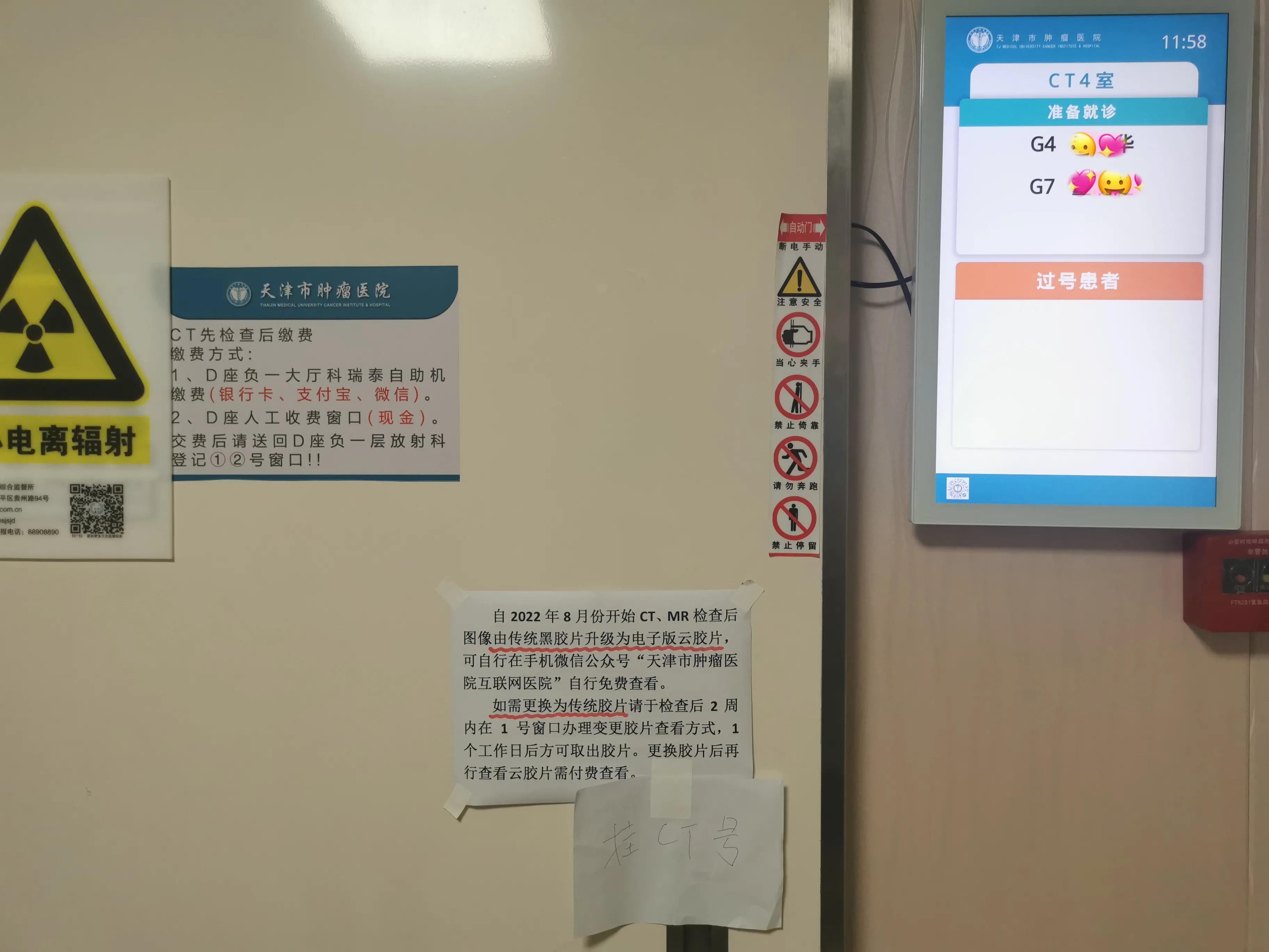 天津市肿瘤医院▪复诊CT预约及检查缴费流程