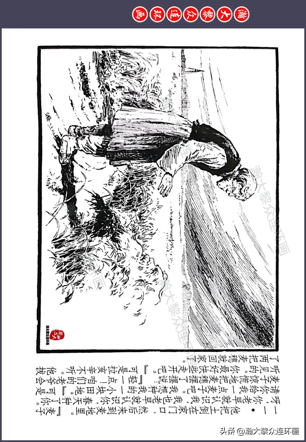 顾炳鑫连环画作品欣赏,顾炳鑫百年诞辰连环画展