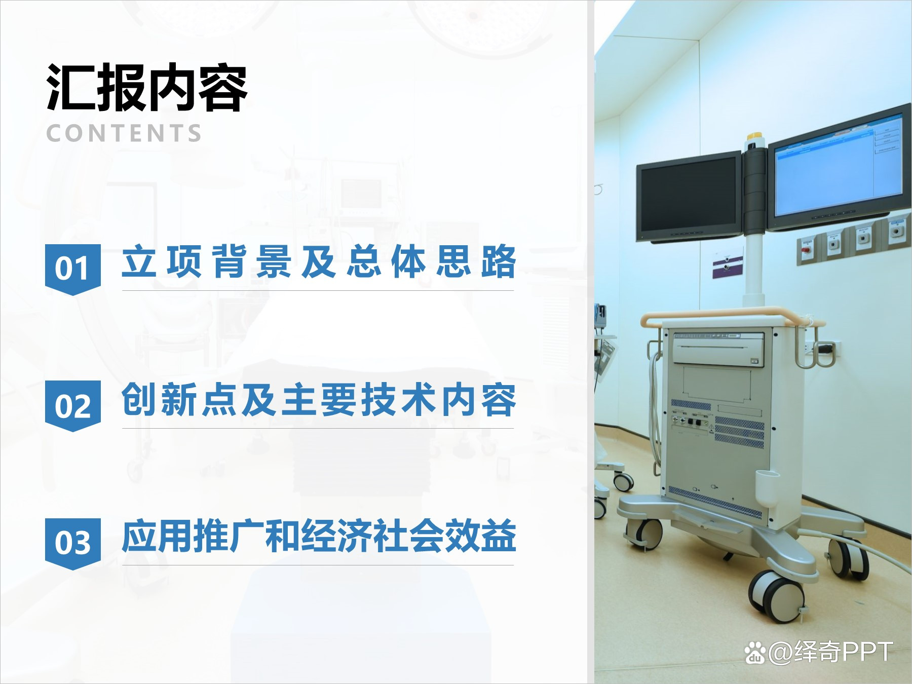 科学技术奖申报ppt,科技进步奖申报ppt