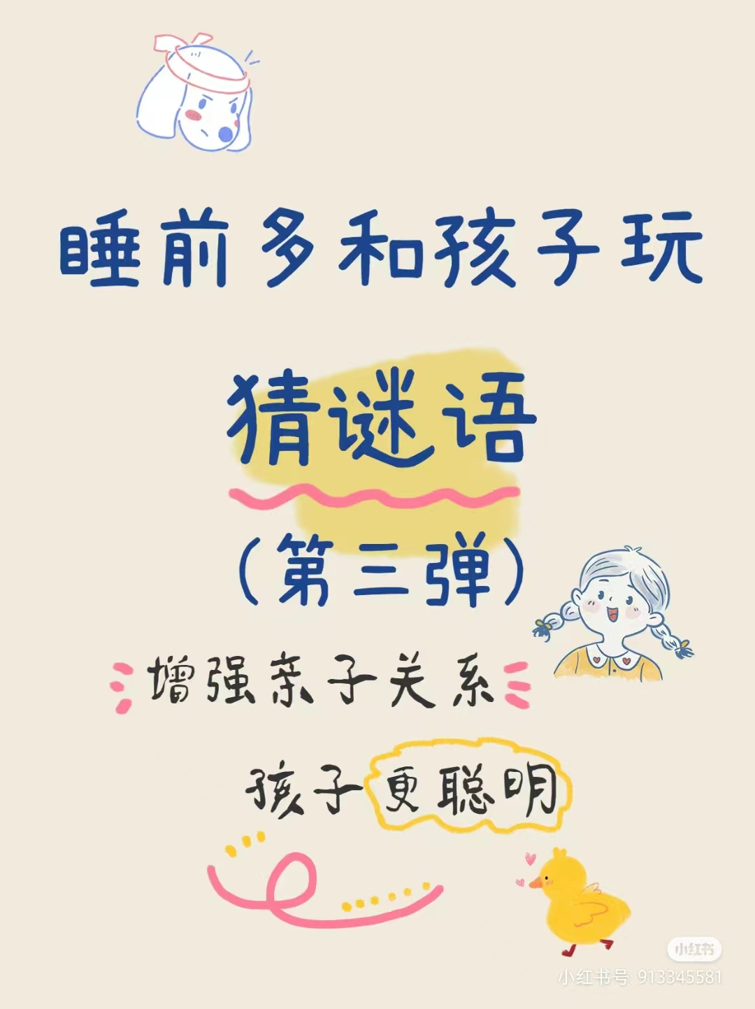 猜谜语和孩子一起玩,和宝宝一起猜谜语319个益智迷题