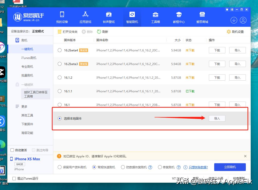 苹果手机降级ios16.5版本教程,苹果ios16.6.5降级ios16.5.1