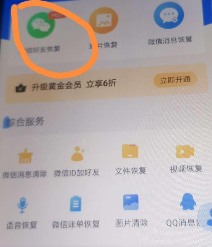 如何把微信好友找回来