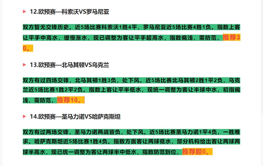 竞彩足球任选九推荐,竞彩足彩每日推荐欧青赛