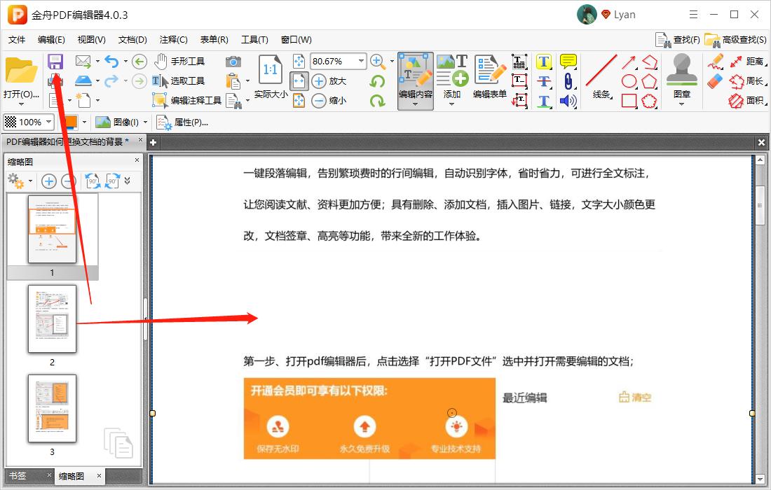 如何去掉pdf中的一页,如何去掉PDF文件中的图片