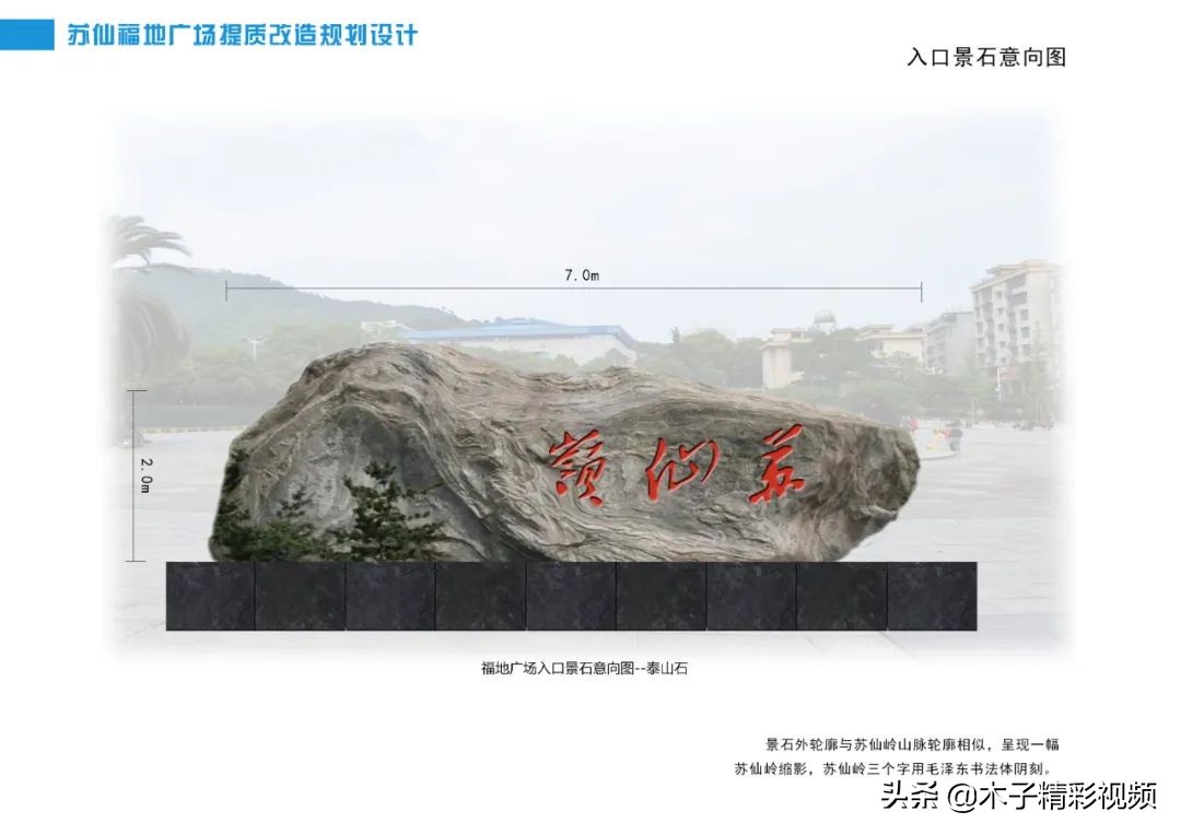 郴州“苏仙岭福地广场”改造方案发布!福地广场是这样提质改造的