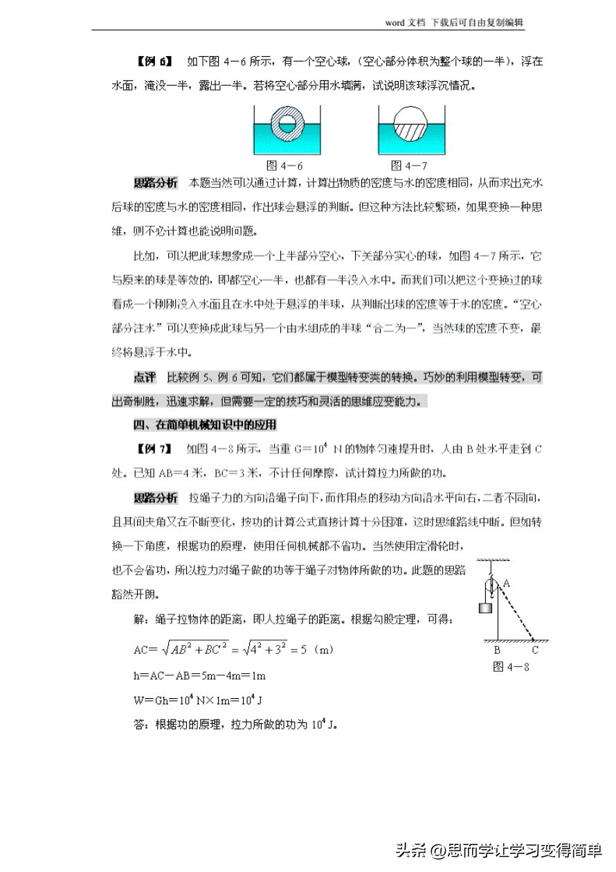 初中物理解题方法大全及技巧,初中物理解题技巧大全及解析