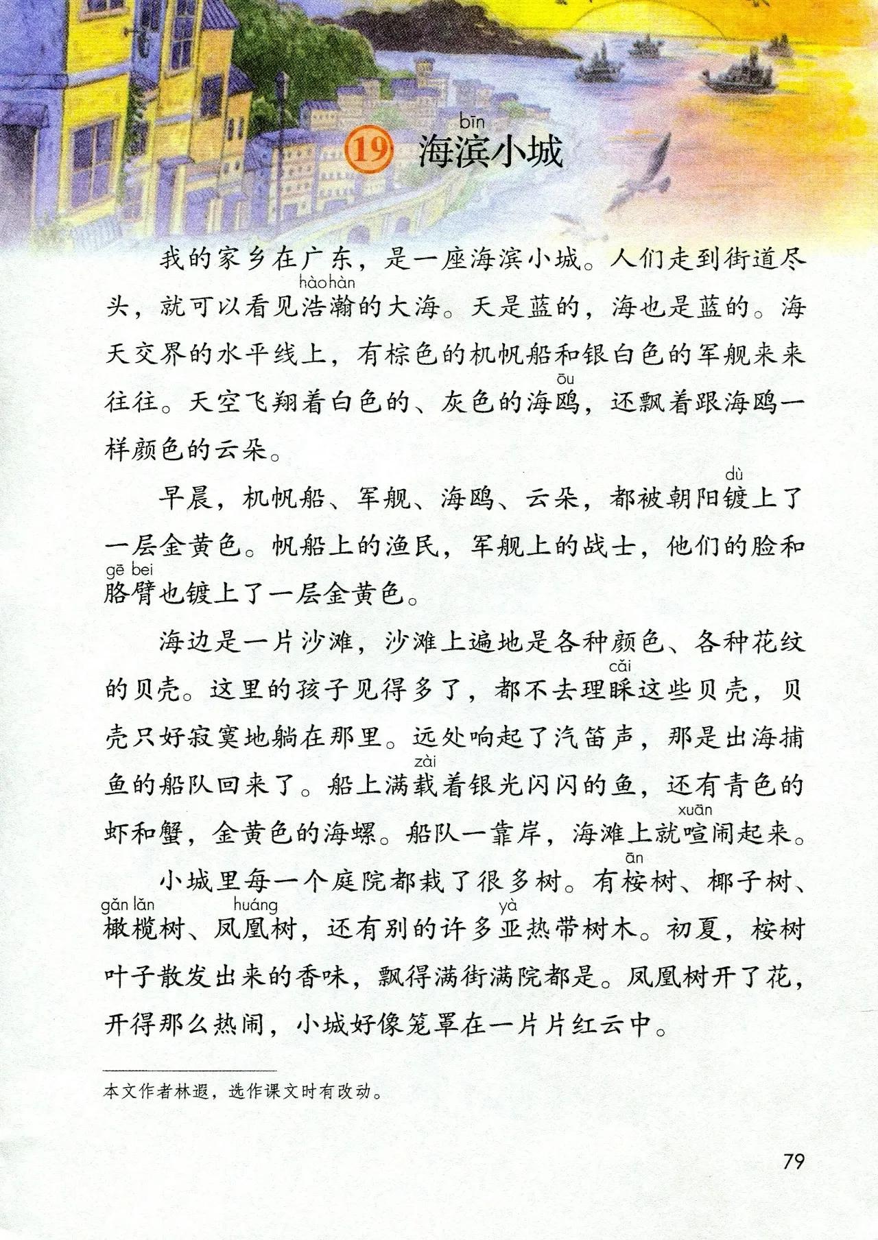 人教版小学语文（三年级上册）课本电子版暑假预习快收藏