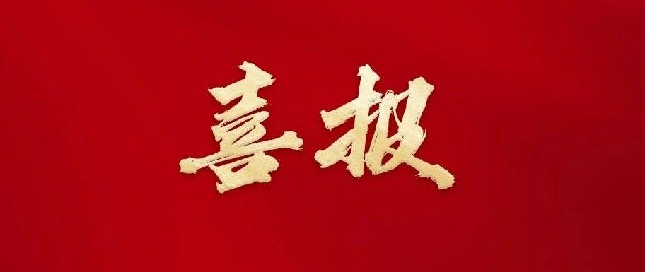 载誉而归精神振奋,载誉归来荣誉称号