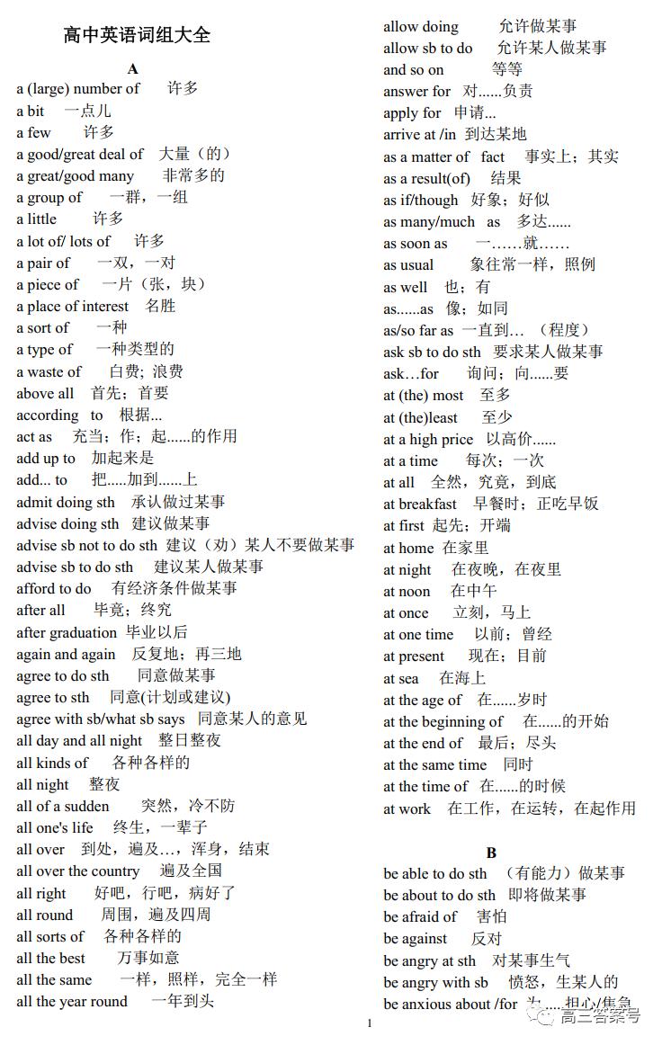 高中英语词组大全常考,高中英语词组大全汇总