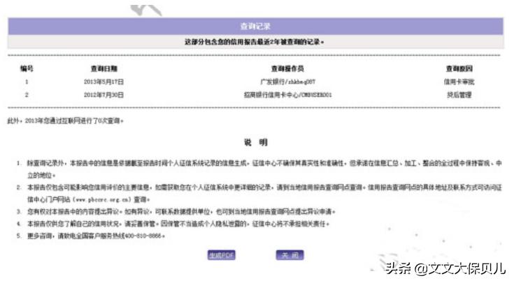 个人征信怎么查询到微信,个人征信机构查询记录11次