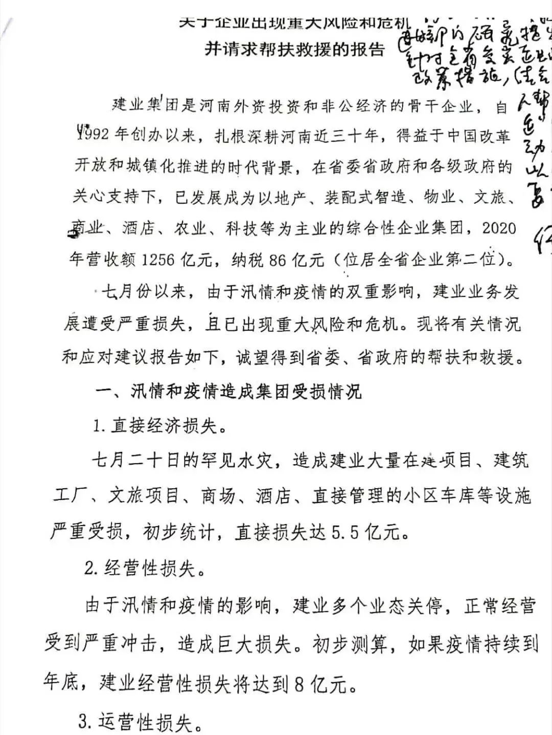 胡葆森收购建业股份,胡葆森河南建业价值