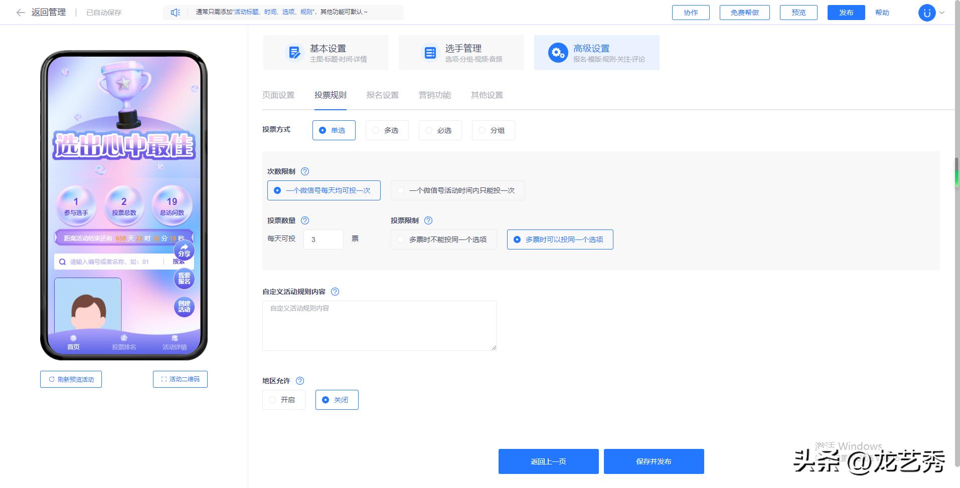 免费微信投票小程序如何制作,免费制作微信投票小程序步骤