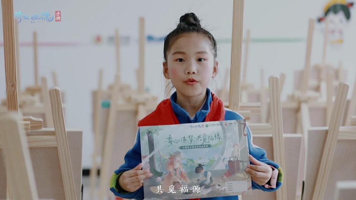 史上最有牌面的坐骑？凝聚倩女公益之力，助力留守儿童逐梦飞翔