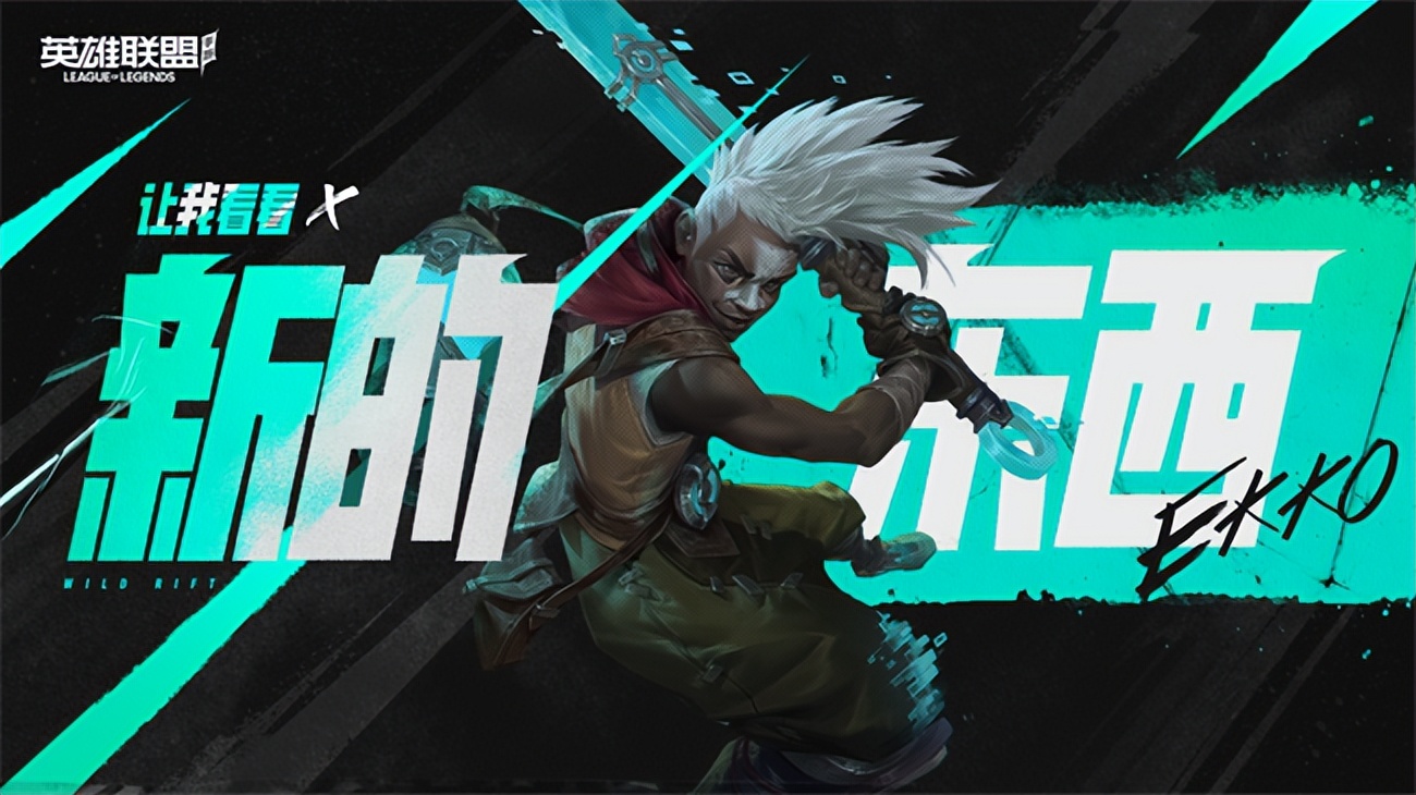 英雄联盟手游3.5最新版本艾克,英雄联盟手游4.0版本新符文中单