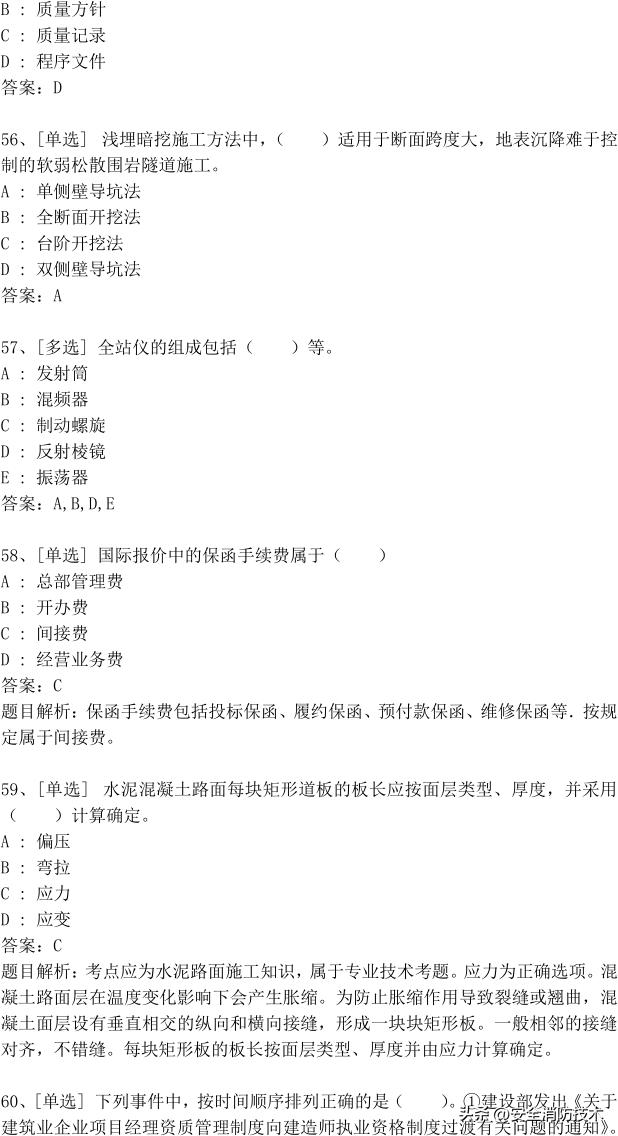 2023年一级建造师473道最新题题库精选