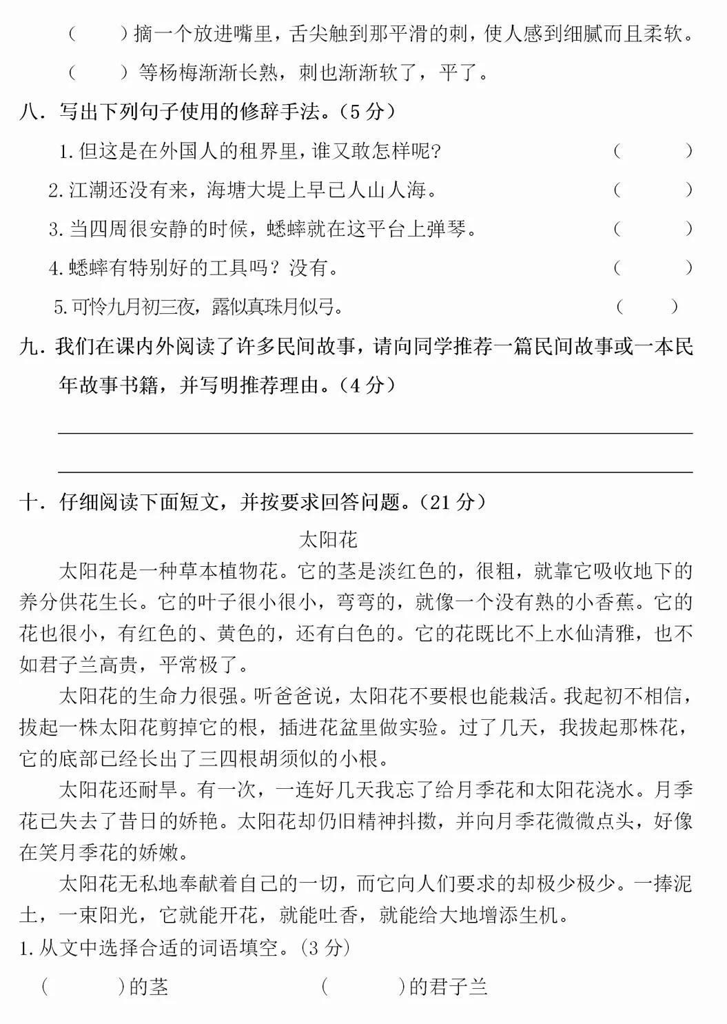 四年级语文上册期末测试卷答案,2021-2022四年级上册语文期末答案