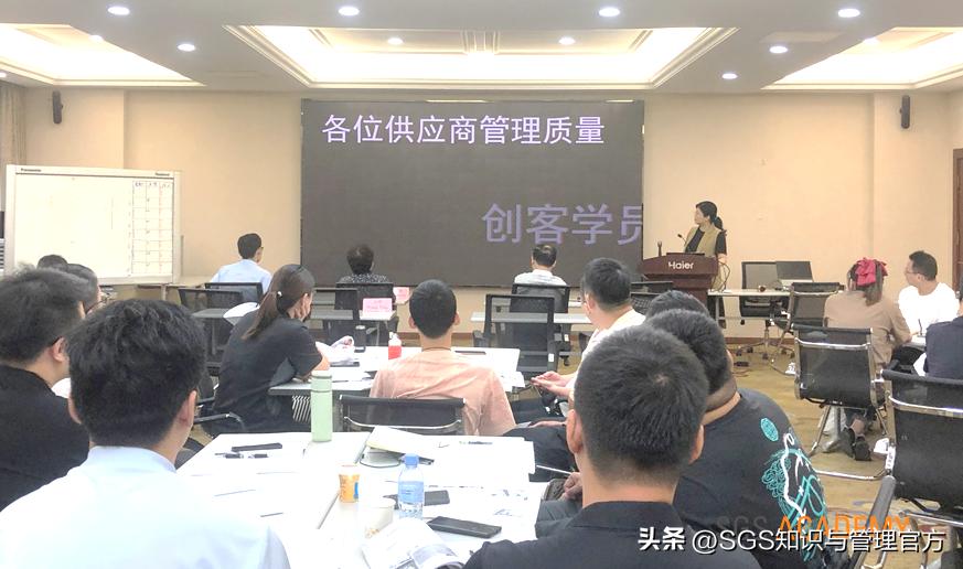 SGS携手海尔启动海尔赋能战略合作，聚焦企业供应商质量实战提升