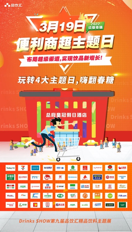 饮品新增长│中国饮品年初大秀，DrinksSHOW品饮汇“焕新”春糖
